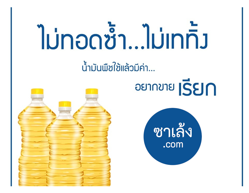 ซาเล้งแมน